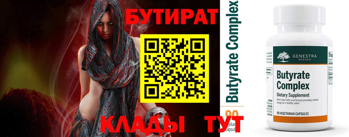 Бутират оксибутират  Вход с VPN  Заводоуковск 
