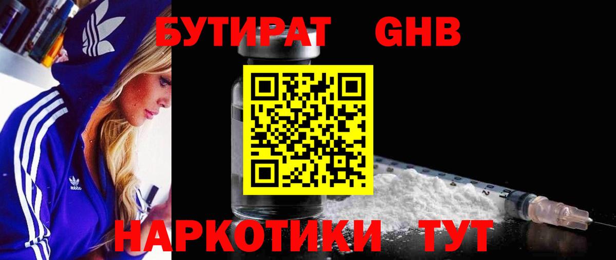 БУТИРАТ 1.4BDO Заводоуковск