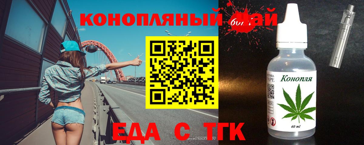 Еда ТГК марихуана  Вход с VPN  Заводоуковск 