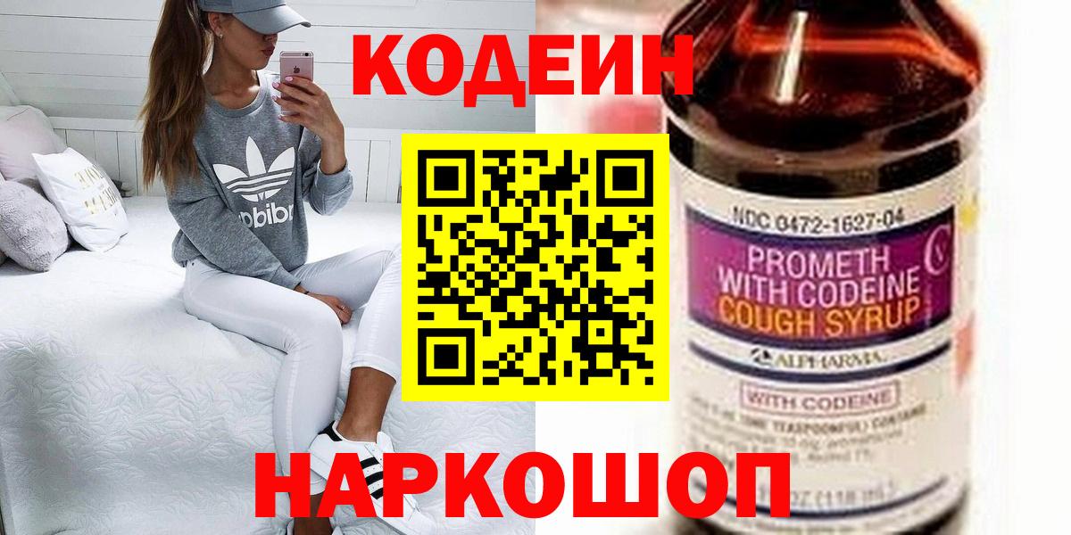 Заводоуковск  Codein напиток Lean (лин)  Кодеин напиток Lean (лин)  что такое   Вход с VPN 