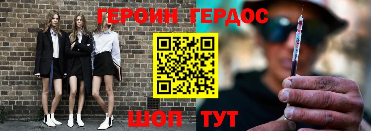ГЕРОИН белый Заводоуковск