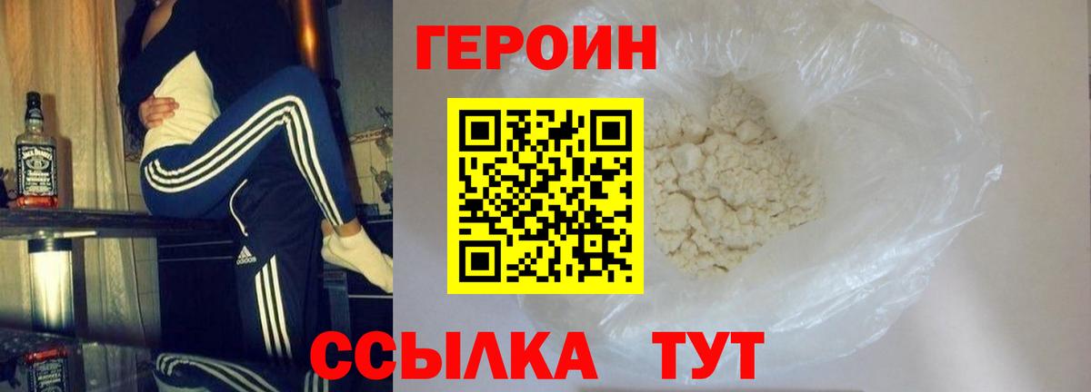 ГЕРОИН хмурый  Вход с VPN  Заводоуковск 