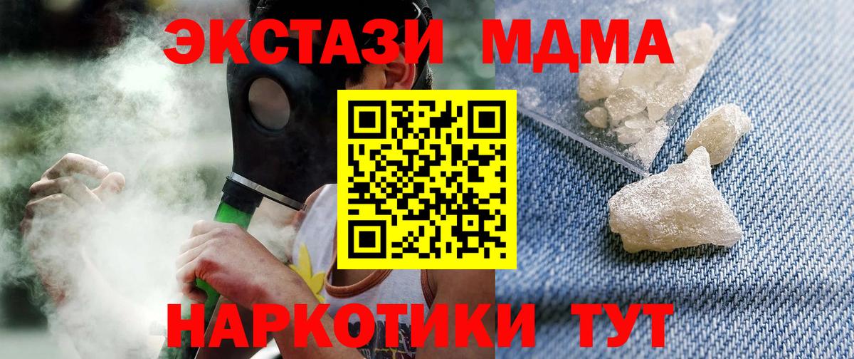 Заводоуковск  MDMA кристаллы  Вход с VPN  MDMA  MDMA VHQ 