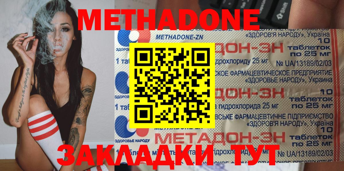 Заводоуковск  МЕТАДОН белоснежный  Вход с VPN 