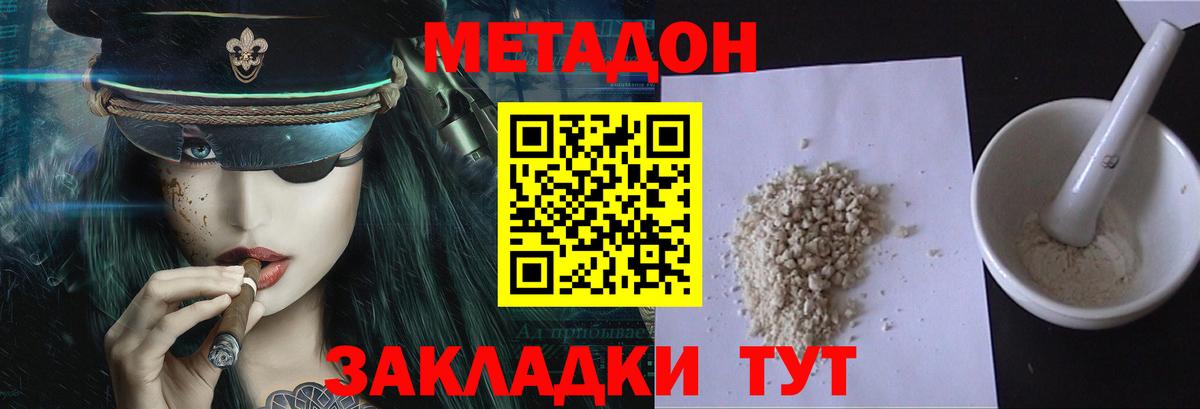 Метадон methadone Заводоуковск